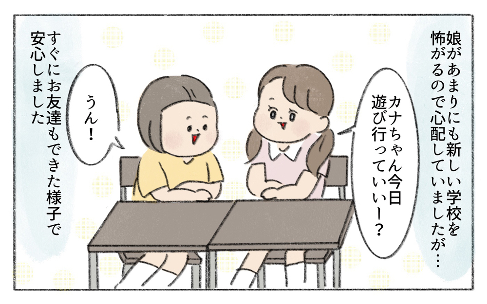 お菓子目当てで遊びにくる娘のお友達をキツく叱ってしまったら…？【娘が転校先で馴染めなくて Vol.1】