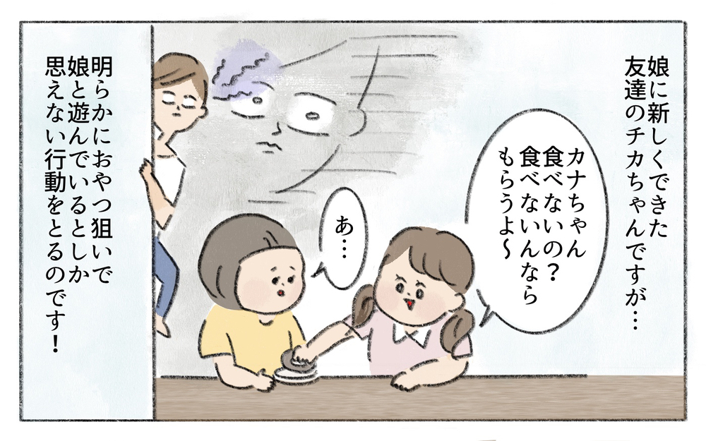 お菓子目当てで遊びにくる娘のお友達をキツく叱ってしまったら…？【娘が転校先で馴染めなくて Vol.1】