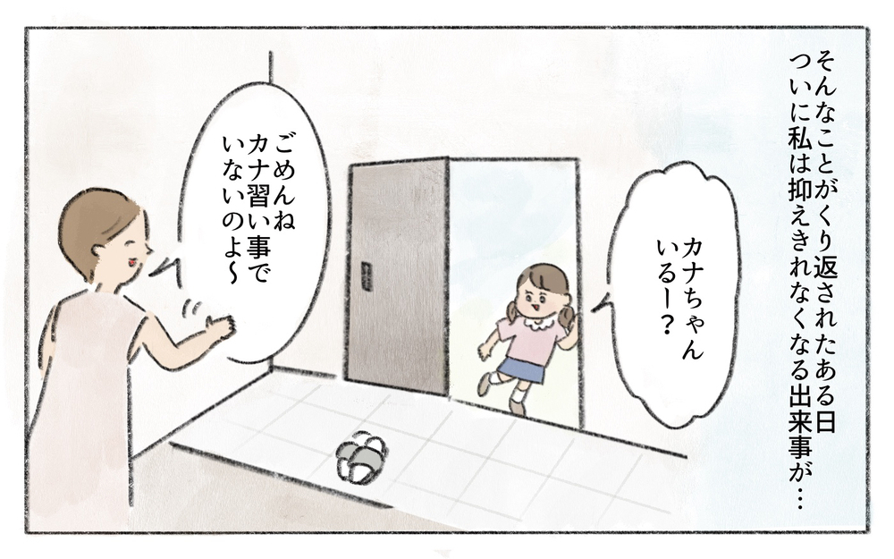 お菓子目当てで遊びにくる娘のお友達をキツく叱ってしまったら…？【娘が転校先で馴染めなくて Vol.1】