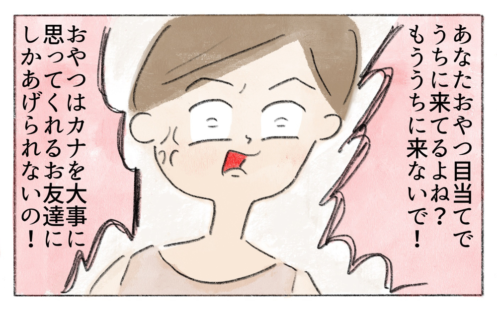 お菓子目当てで遊びにくる娘のお友達をキツく叱ってしまったら…？【娘が転校先で馴染めなくて Vol.1】