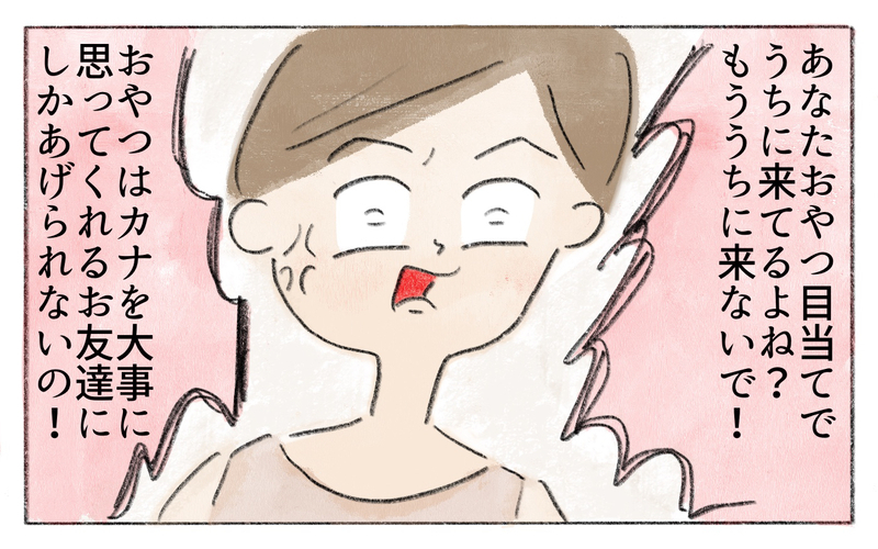お菓子目当てで遊びにくる娘のお友達をキツく叱ってしまったら…？【娘が転校先で馴染めなくて Vol.1】
