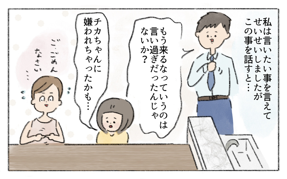 お菓子目当てで遊びにくる娘のお友達をキツく叱ってしまったら…？【娘が転校先で馴染めなくて Vol.1】