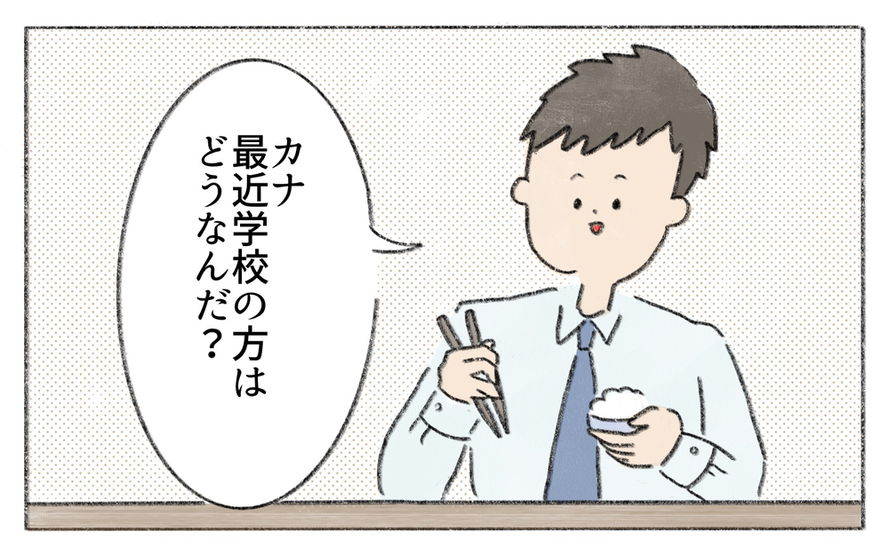 もしかしていじめ!? 給食を食べる元気がない娘を心配した私は…【娘が転校先で馴染めなくて Vol.2】