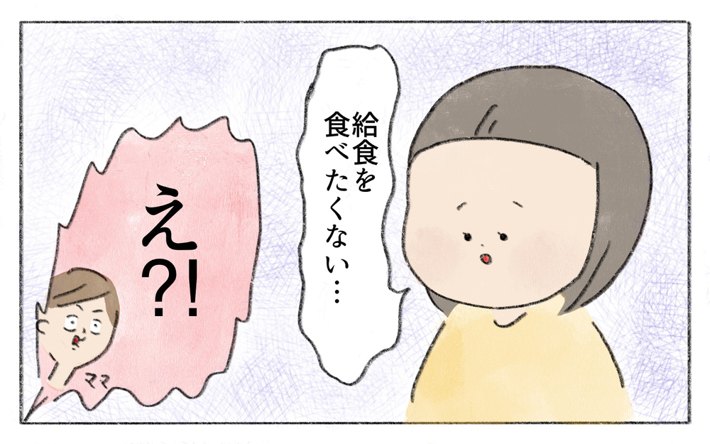 もしかしていじめ!? 給食を食べる元気がない娘を心配した私は…【娘が転校先で馴染めなくて Vol.2】