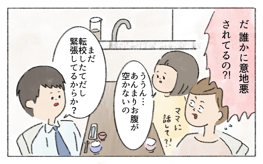 もしかしていじめ!? 給食を食べる元気がない娘を心配した私は…【娘が転校先で馴染めなくて Vol.2】
