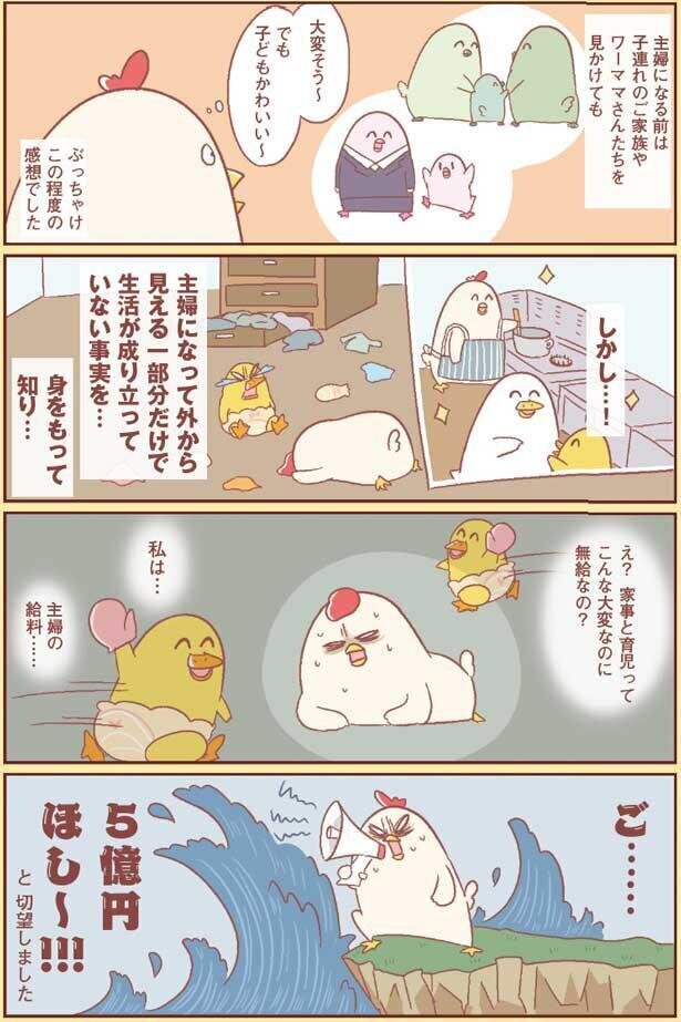 こんなに大変なのに無給なの!?　家事育児は見えない苦労だらけ【主婦の給料、5億円ほしーー!!! Vol.1】