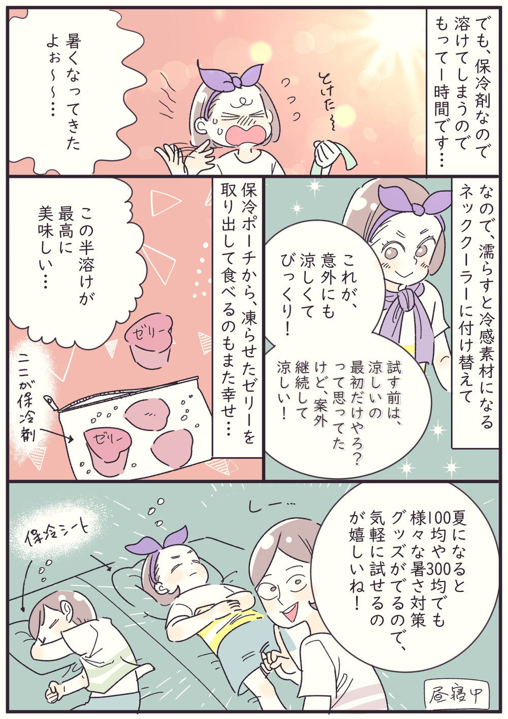 ちょっとの工夫で快適に！　暑い夏を乗り切る100均グッズ活用術【子育ては毎日がたからもの☆ 第111話】