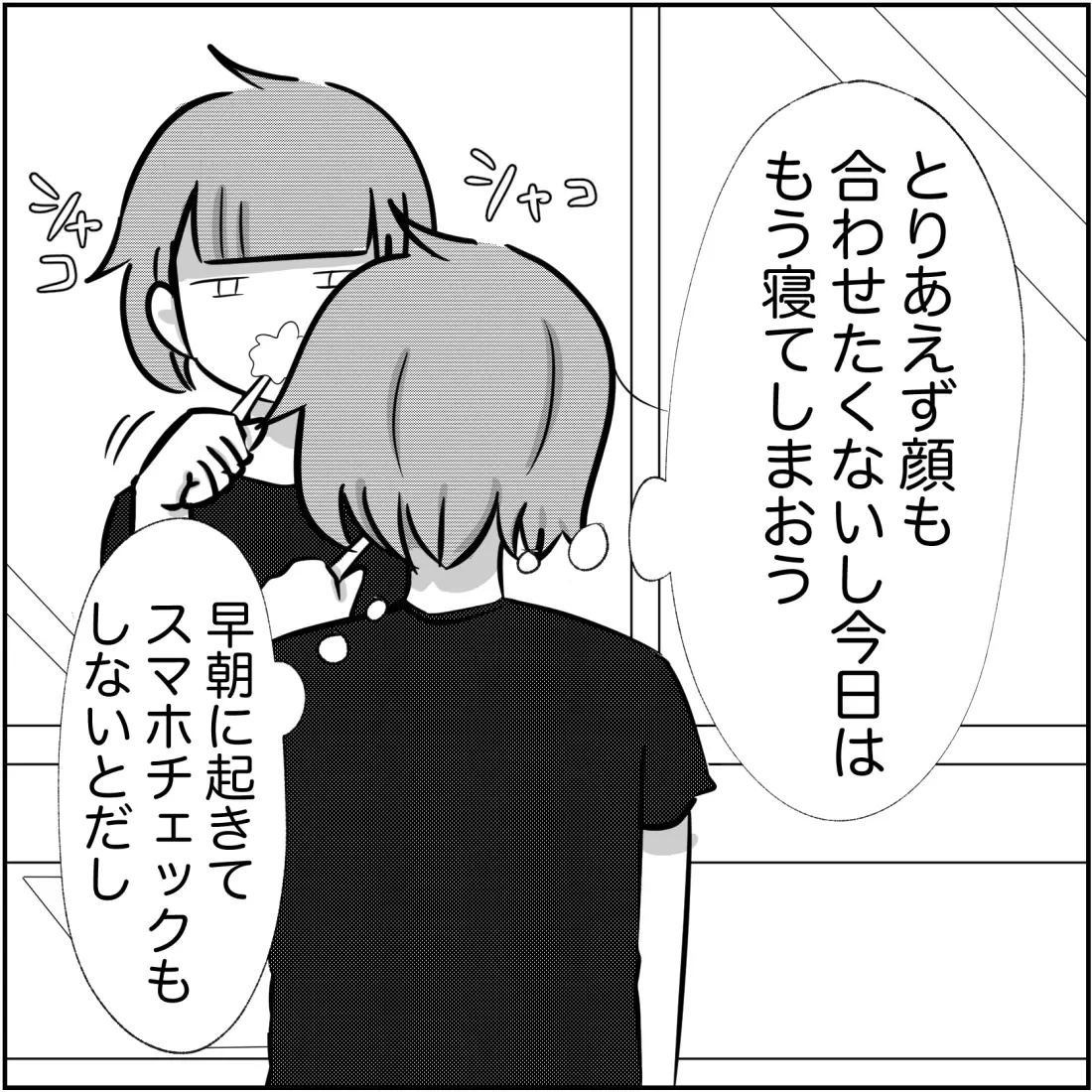 夫に同じ言い訳をさせないために…　私がとった手段は【され妻なつこ Vol.36】