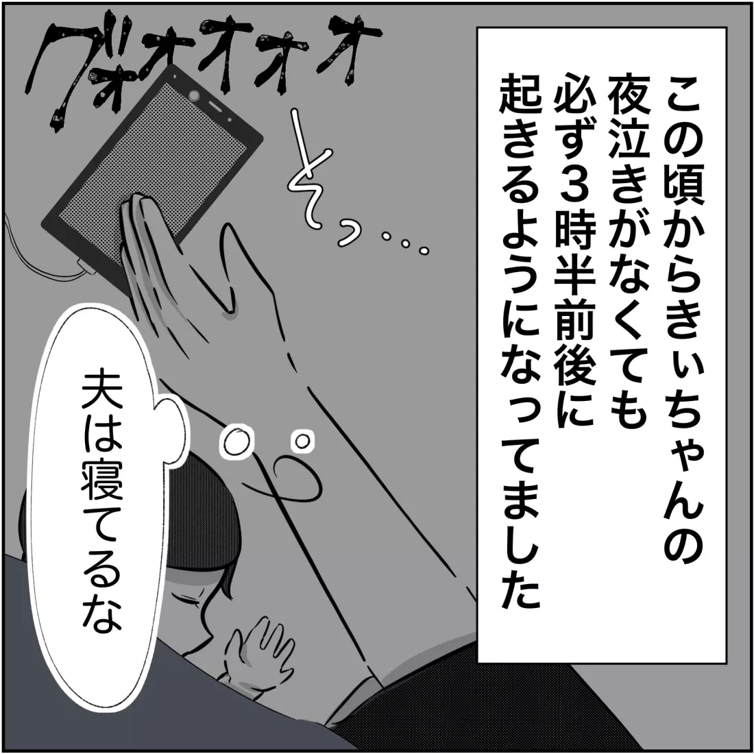 夫に同じ言い訳をさせないために…　私がとった手段は【され妻なつこ Vol.36】