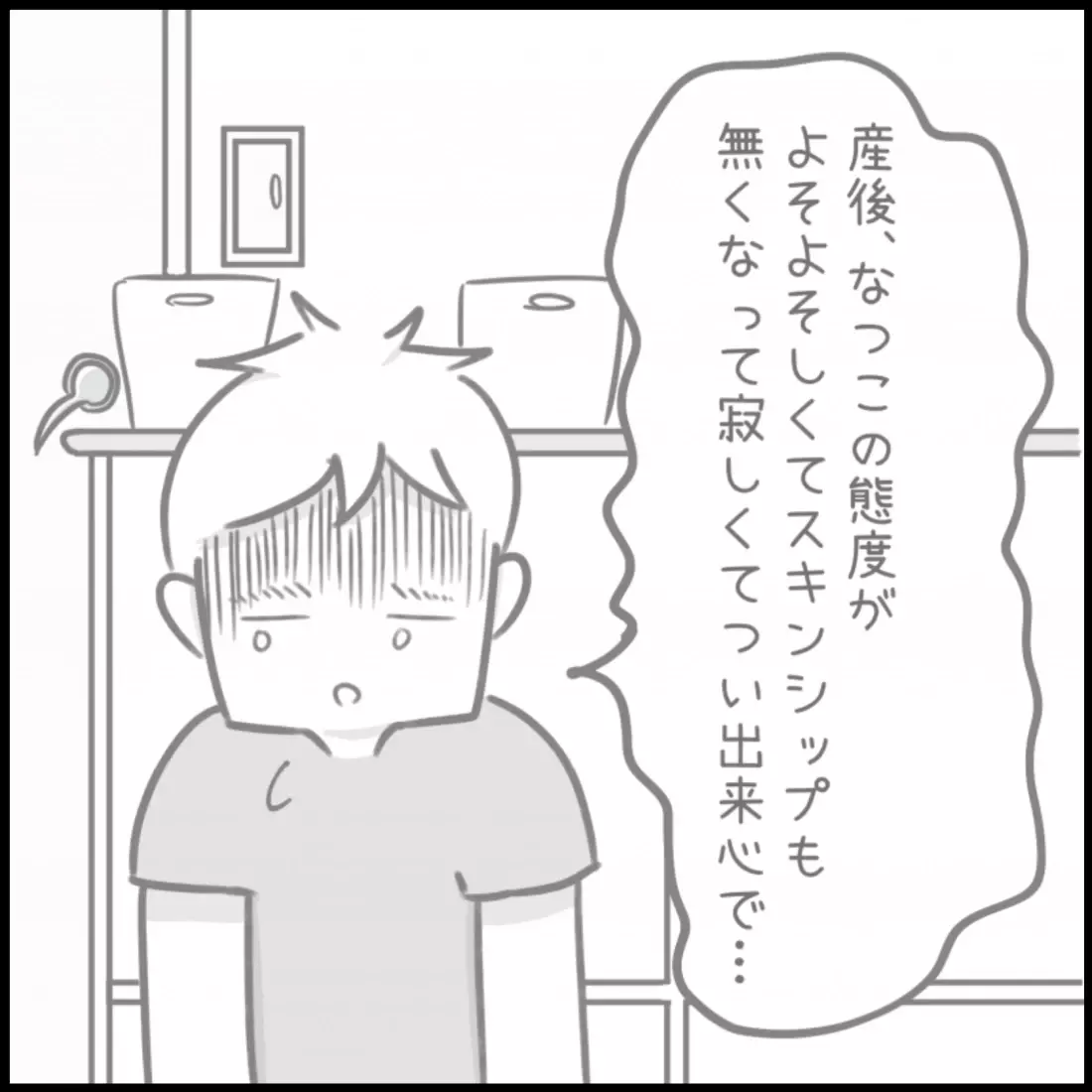 夫に同じ言い訳をさせないために…　私がとった手段は【され妻なつこ Vol.36】