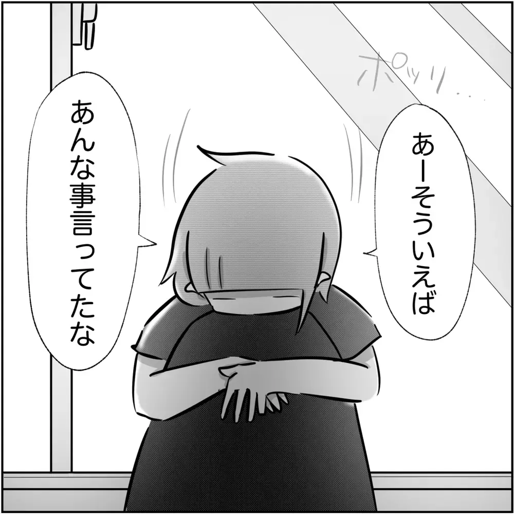 夫に同じ言い訳をさせないために…　私がとった手段は【され妻なつこ Vol.36】