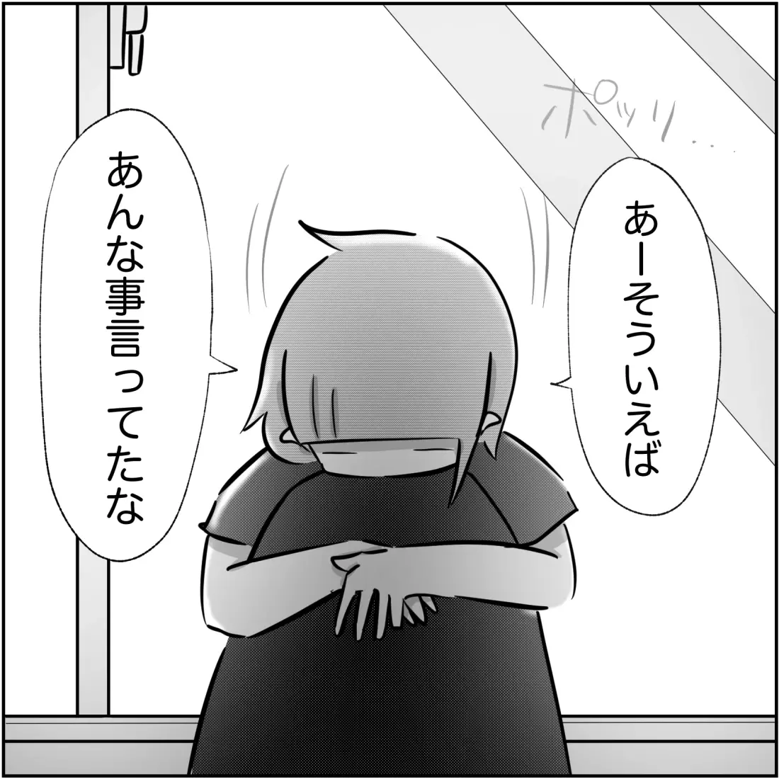 夫に同じ言い訳をさせないために…　私がとった手段は【され妻なつこ Vol.36】