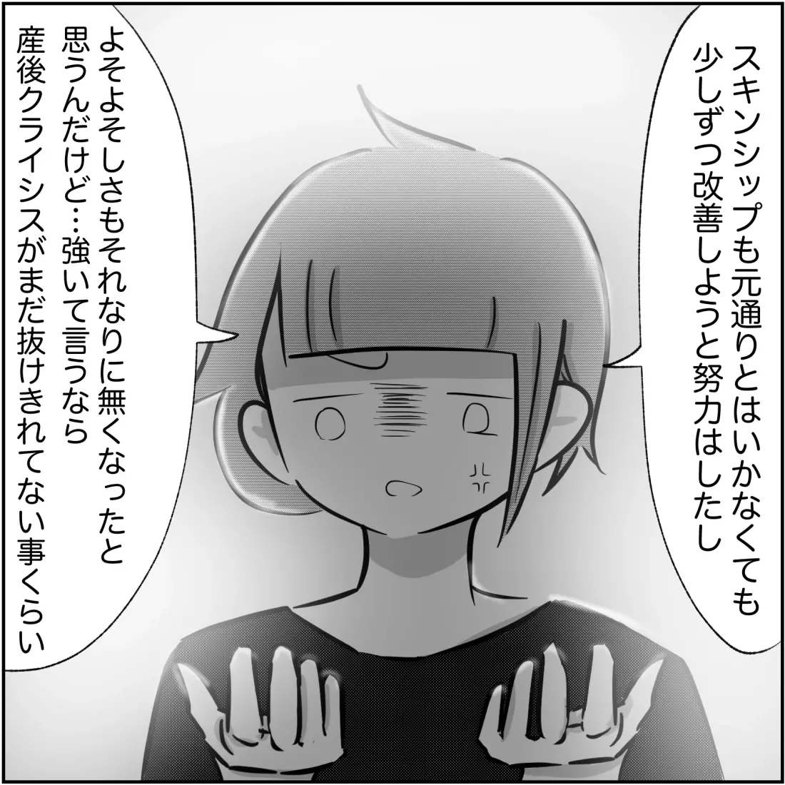 夫に同じ言い訳をさせないために…　私がとった手段は【され妻なつこ Vol.36】