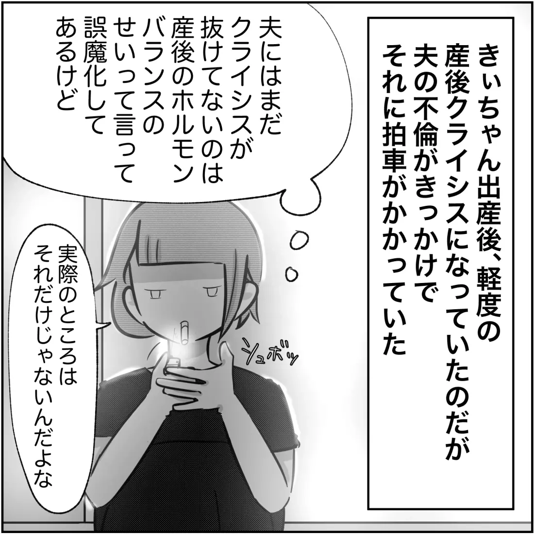 夫に同じ言い訳をさせないために…　私がとった手段は【され妻なつこ Vol.36】