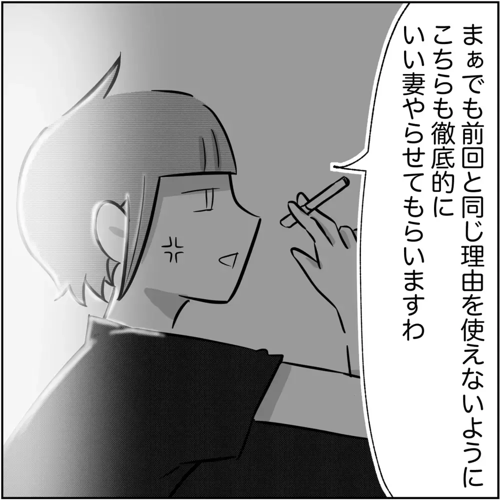 夫に同じ言い訳をさせないために…　私がとった手段は【され妻なつこ Vol.36】