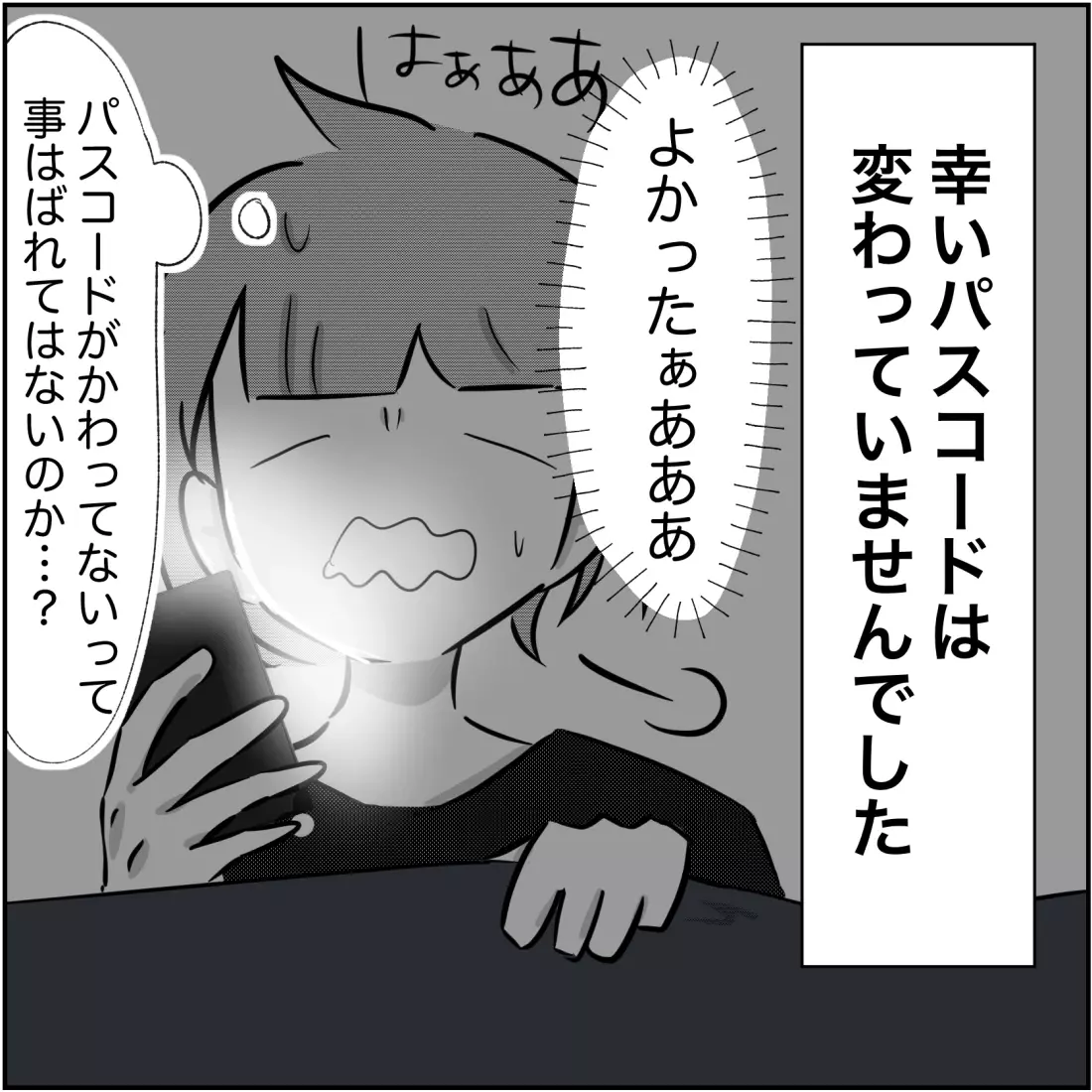 夫に同じ言い訳をさせないために…　私がとった手段は【され妻なつこ Vol.36】