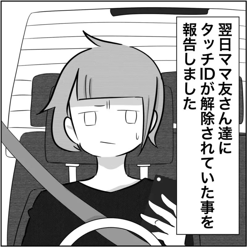 【アプリ限定】嘘や隠し方が巧妙に…うんざりするも強力なアイテムを手に入れた！【され妻なつこ Vol.37】