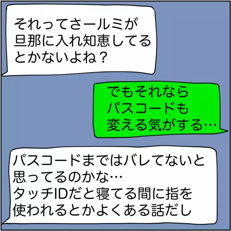 【アプリ限定】嘘や隠し方が巧妙に…うんざりするも強力なアイテムを手に入れた！【され妻なつこ Vol.37】