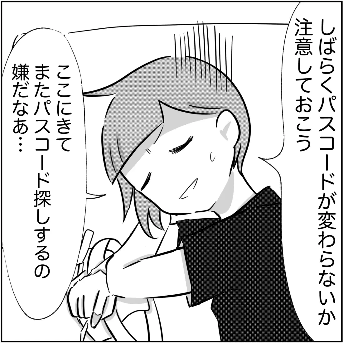 嘘や隠し方が巧妙に…うんざりするも強力なアイテムを手に入れた！【され妻なつこ Vol.37】