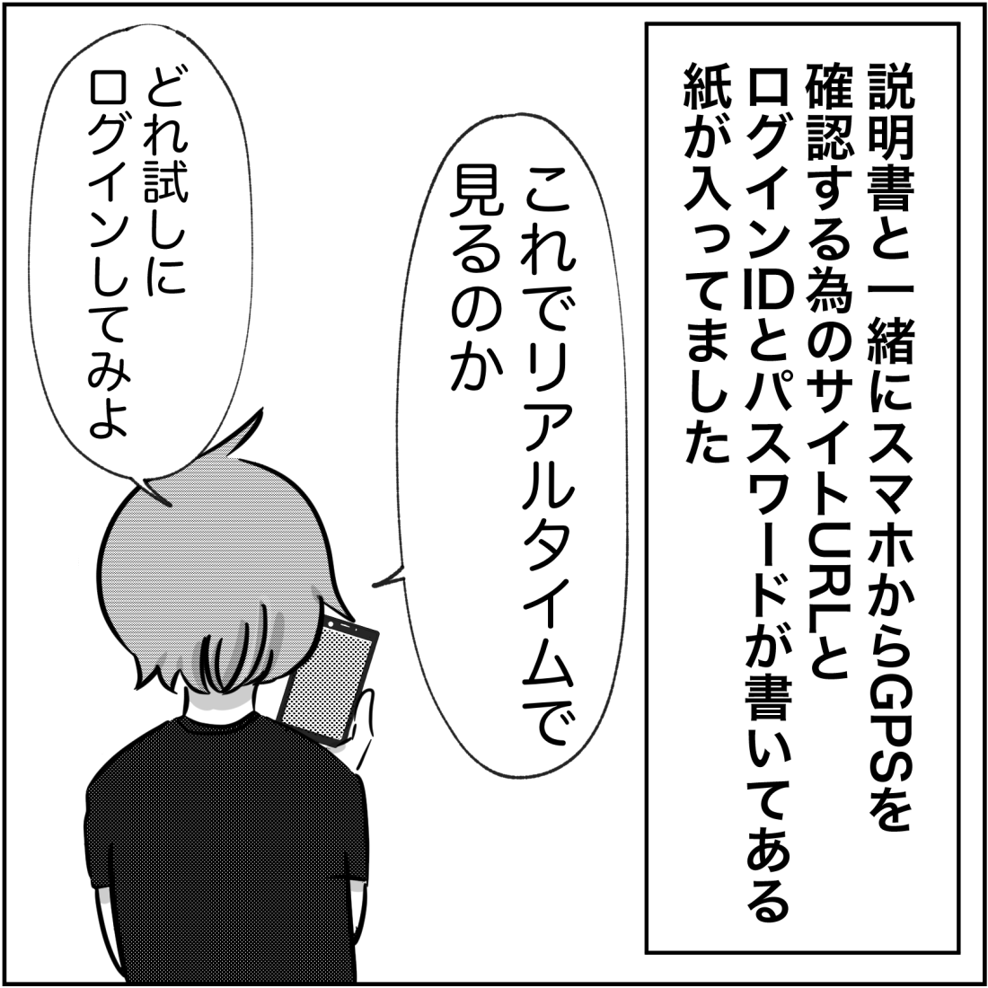 夫に絶対見られてはいけないgps 充電先に選んだのは され妻なつこ Vol 38 ウーマンエキサイト 1 2