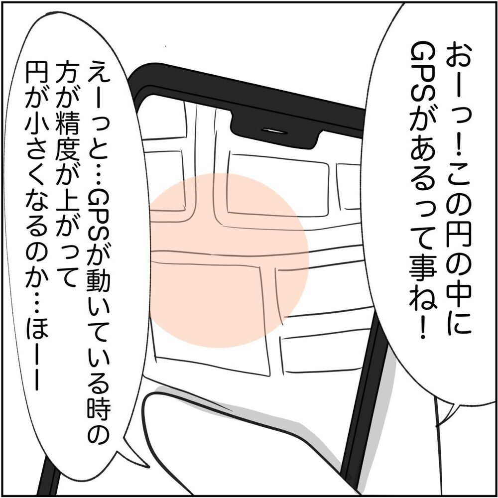 夫に絶対見られてはいけないGPS　充電先に選んだのは…【され妻なつこ Vol.38】