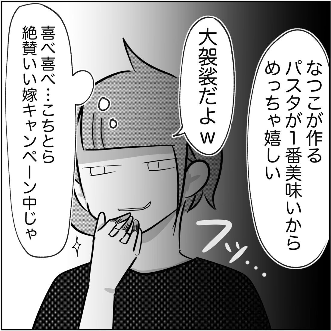 夫に絶対見られてはいけないGPS　充電先に選んだのは…【され妻なつこ Vol.38】