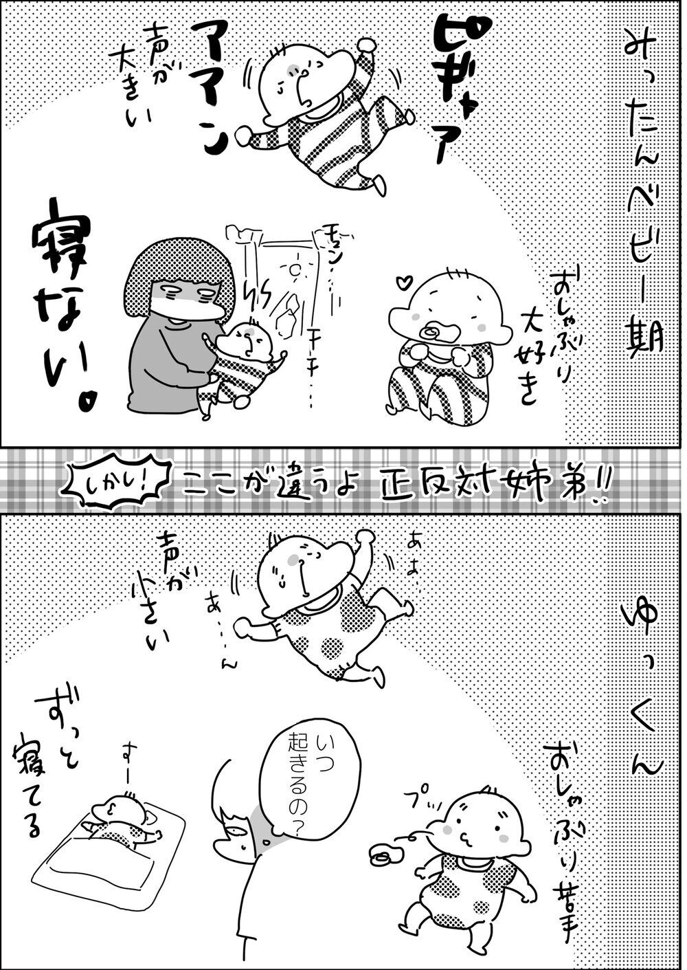 2人目育児で驚いた「見た目」と「性格」！違いに気づける理由とは【やっぱり家が好き〜おっとぅんとみったんと私〜 第54話】