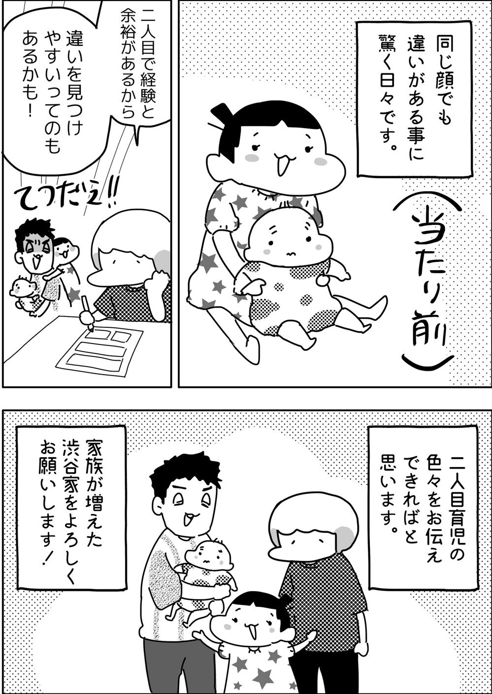 2人目育児で驚いた「見た目」と「性格」！違いに気づける理由とは【やっぱり家が好き〜おっとぅんとみったんと私〜 第54話】