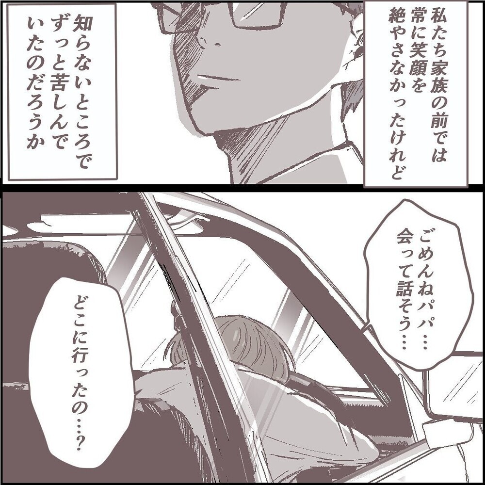 家族思いの夫が突然失踪……その理由と結末に「涙が出た」「他人事じゃない」との声が多数届く