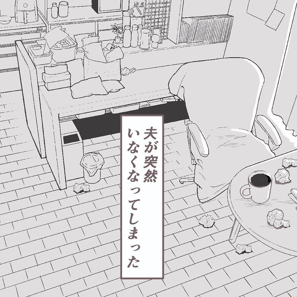 家族思いの夫が突然失踪……その理由と結末に「涙が出た」「他人事じゃない」との声が多数届く