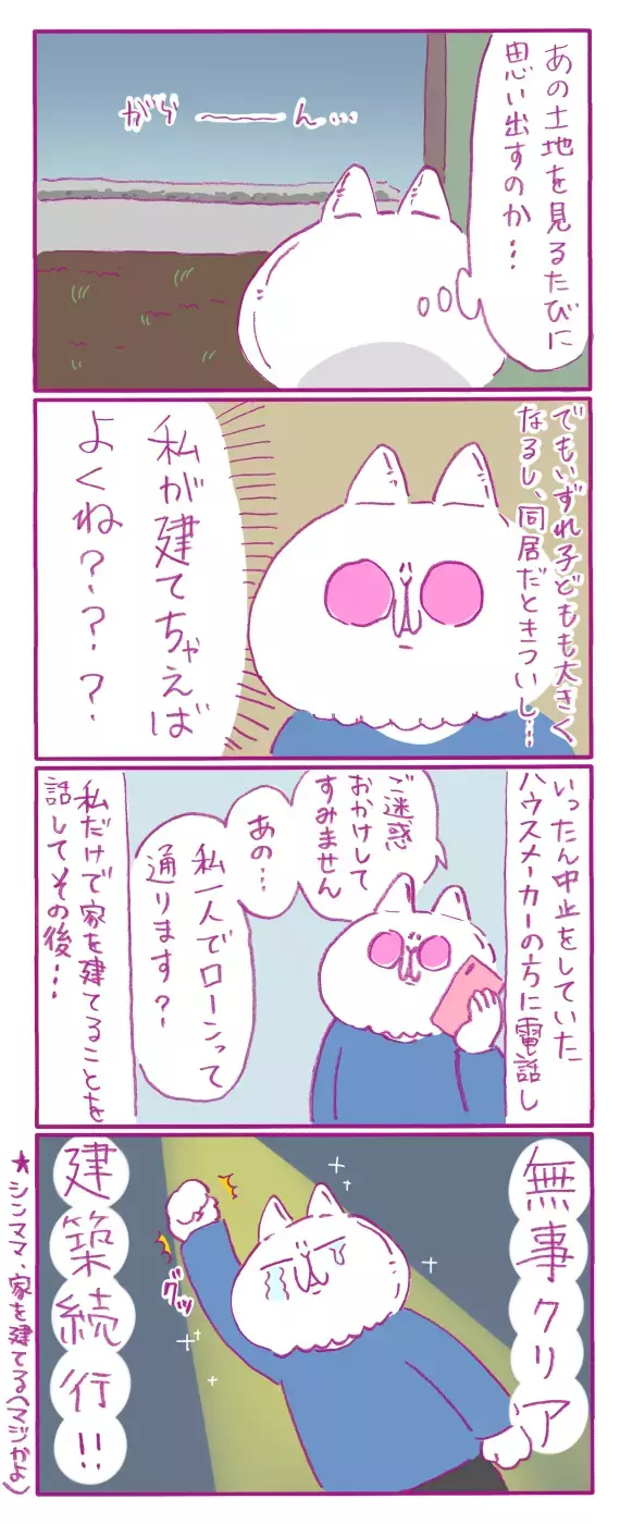 新たな問題が浮上！この不安を乗り越えるためには…!?【離婚の先にあったもの Vol.4】