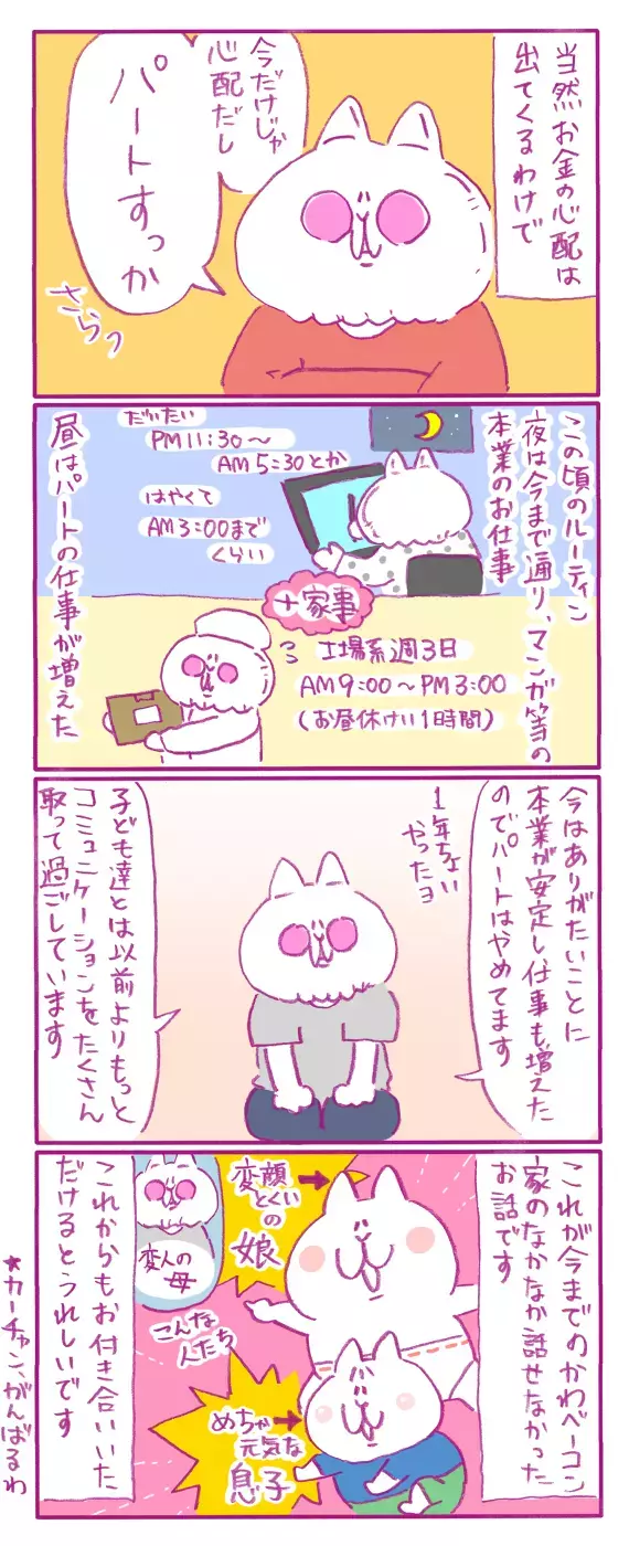 新たな問題が浮上！この不安を乗り越えるためには…!?【離婚の先にあったもの Vol.4】