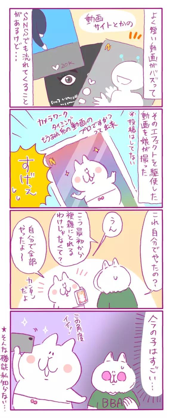 さすが若者！ はやりのアプリを使って娘が作った「動画」に腹筋崩壊【もちもちエプリデイ】  Vol.50