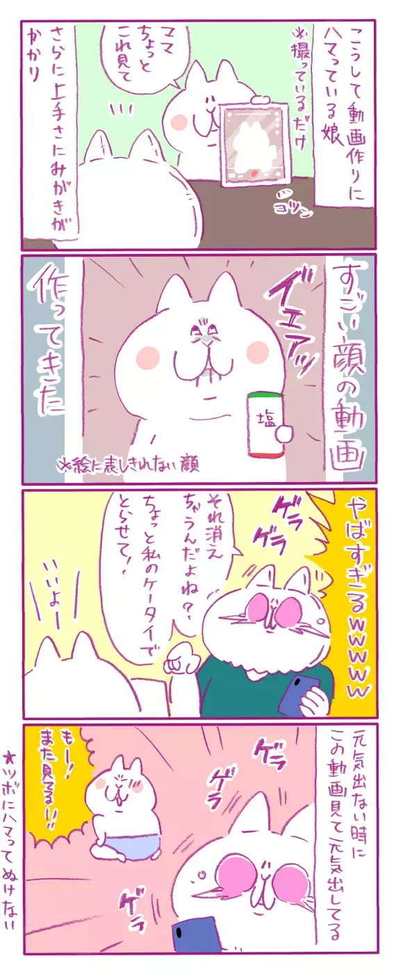 さすが若者！ はやりのアプリを使って娘が作った「動画」に腹筋崩壊【もちもちエプリデイ】  Vol.50