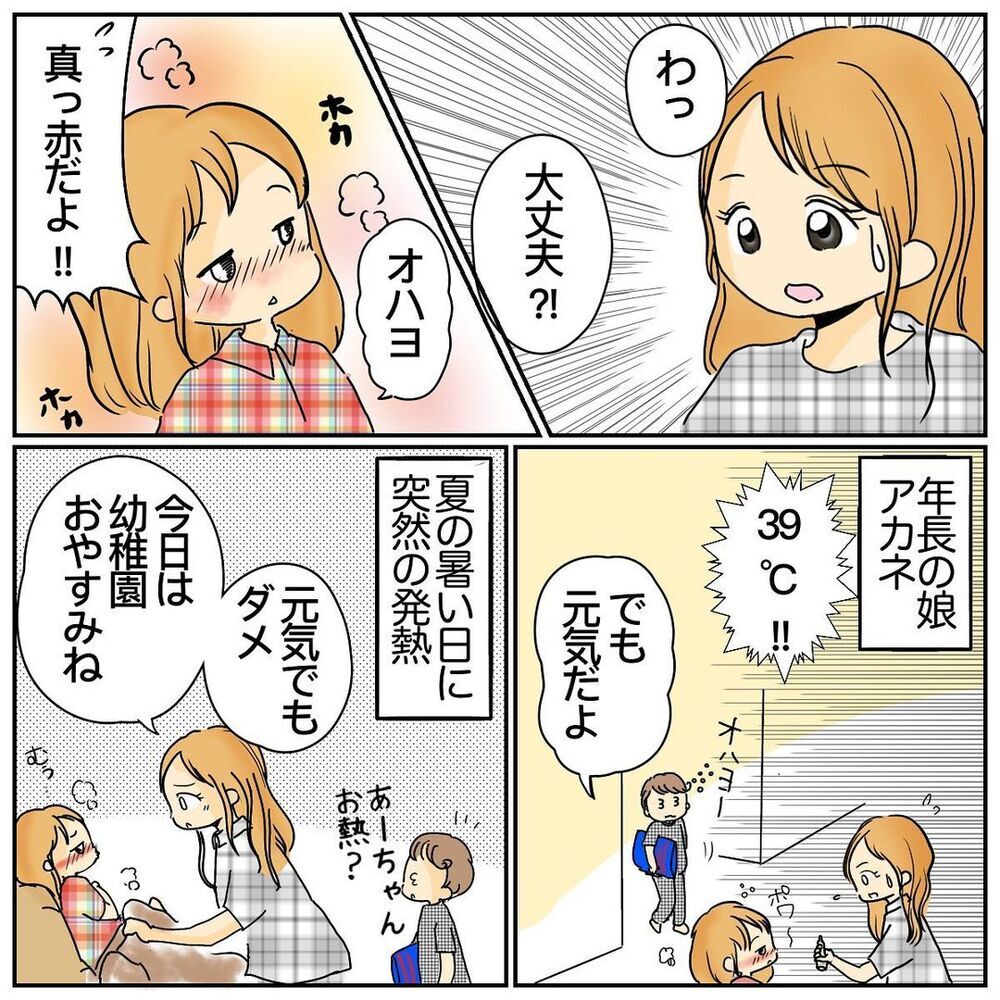 子どもの発熱…それがママ友トラブルのきっかけになるなんて【なぜかママ友に突然嫌われた!! Vol.1】