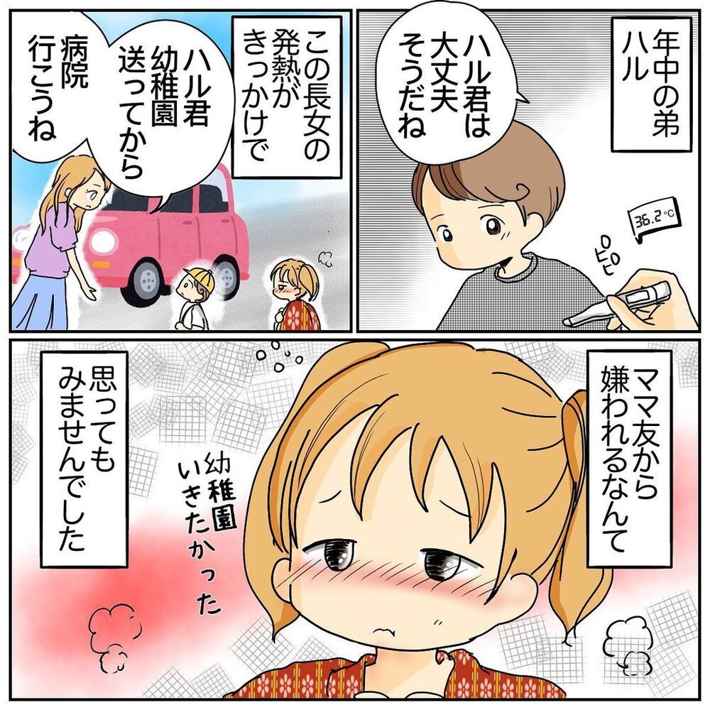 子どもの発熱…それがママ友トラブルのきっかけになるなんて【なぜかママ友に突然嫌われた!! Vol.1】