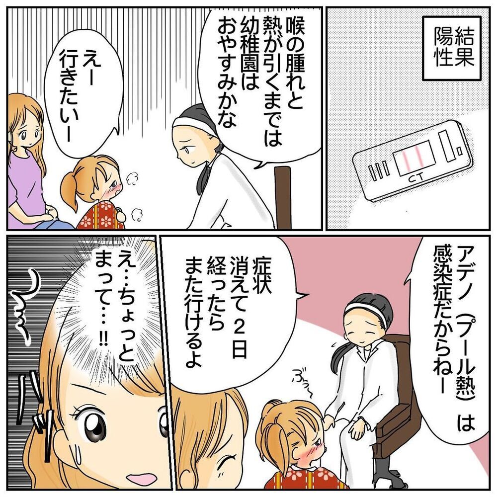 子どもの発熱…それがママ友トラブルのきっかけになるなんて【なぜかママ友に突然嫌われた!! Vol.1】