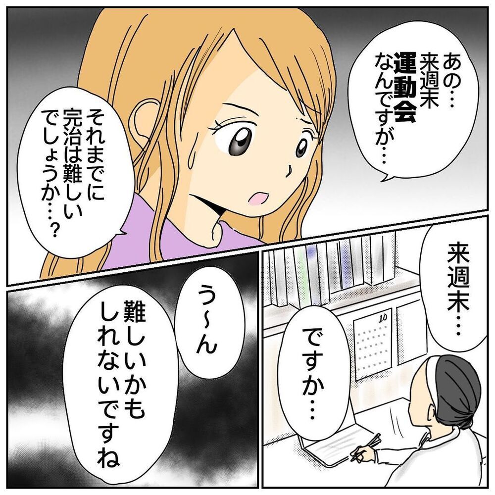 子どもの発熱…それがママ友トラブルのきっかけになるなんて【なぜかママ友に突然嫌われた!! Vol.1】