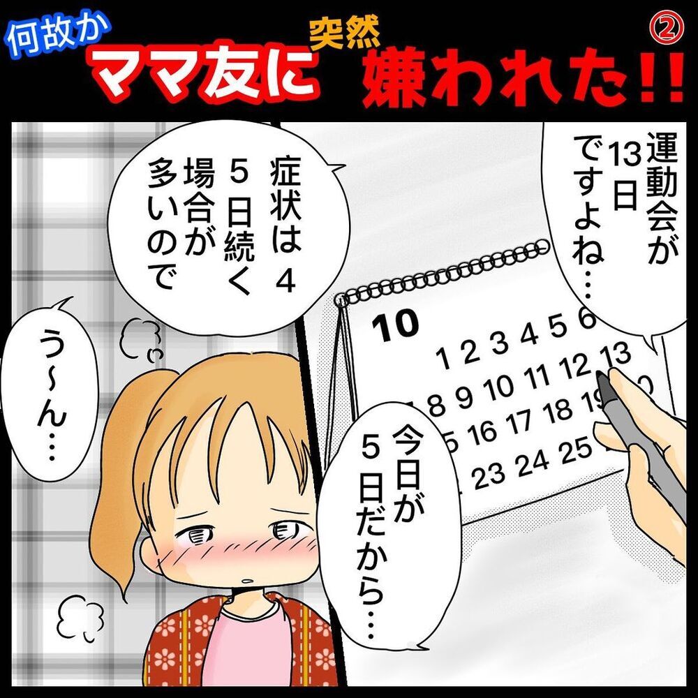 運動会の前なのに感染症に…早く治るよう祈るしかない【なぜかママ友に突然嫌われた!! Vol.2】