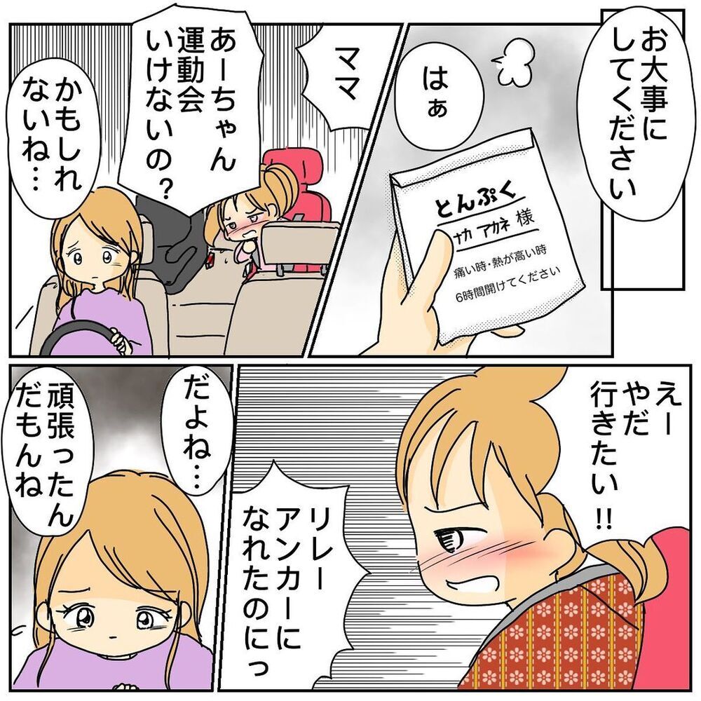 運動会の前なのに感染症に…早く治るよう祈るしかない【なぜかママ友に突然嫌われた!! Vol.2】