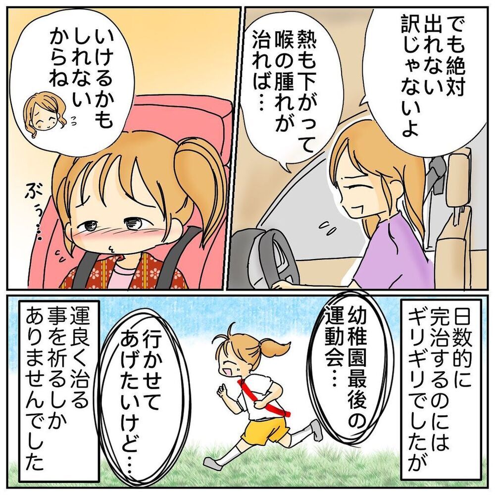 運動会の前なのに感染症に…早く治るよう祈るしかない【なぜかママ友に突然嫌われた!! Vol.2】