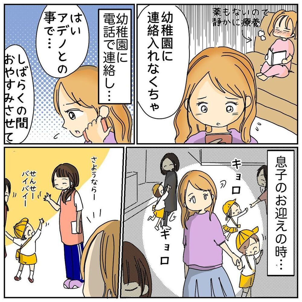 運動会の前なのに感染症に…早く治るよう祈るしかない【なぜかママ友に突然嫌われた!! Vol.2】