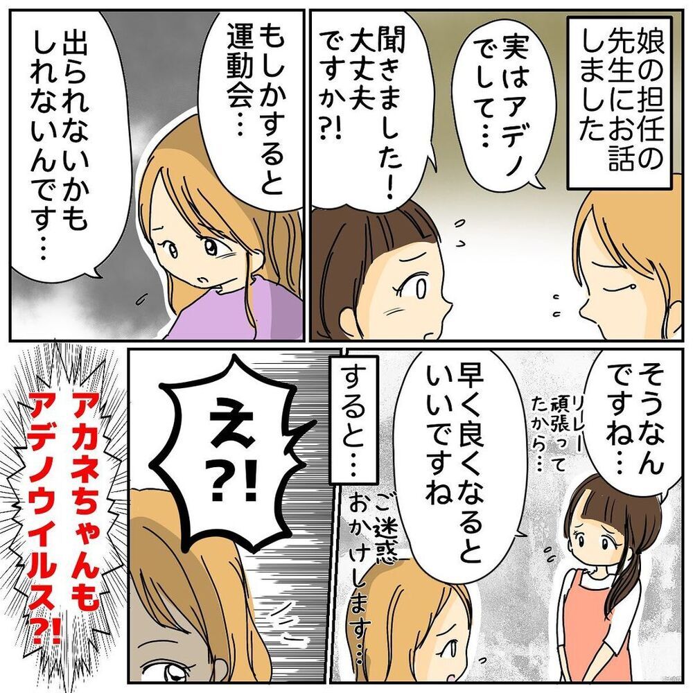 運動会の前なのに感染症に…早く治るよう祈るしかない【なぜかママ友に突然嫌われた!! Vol.2】