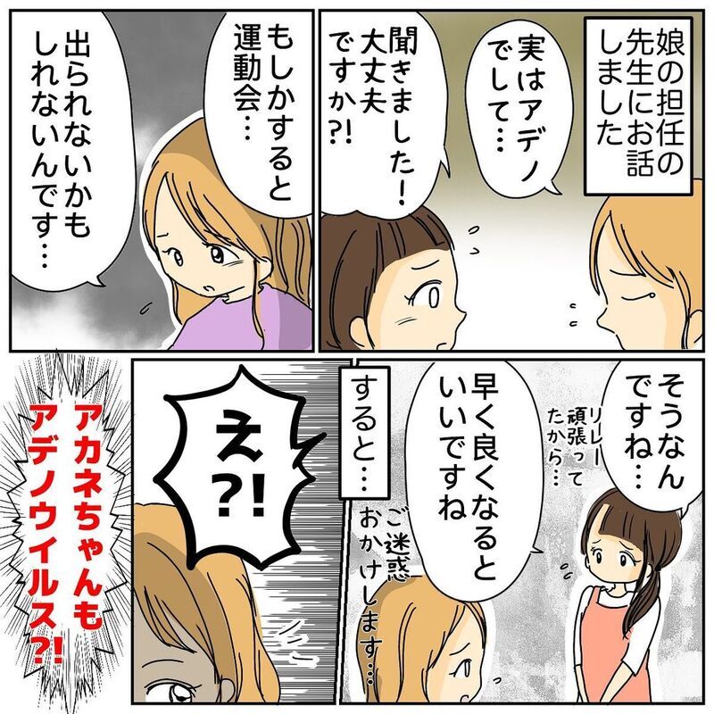 運動会の前なのに感染症に…早く治るよう祈るしかない【なぜかママ友に突然嫌われた!! Vol.2】