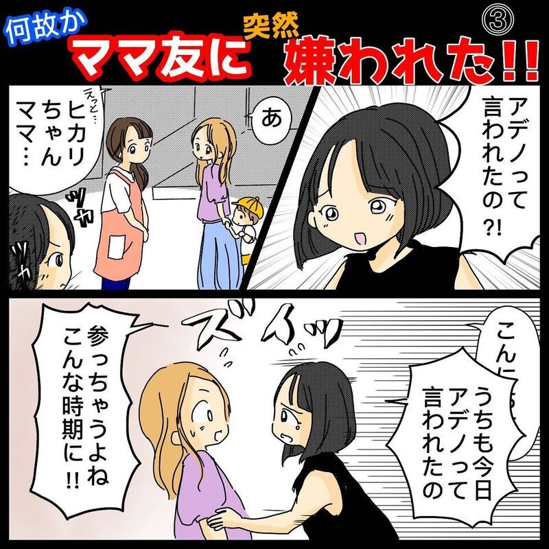運動会に出られない仲間を見つけ嬉しそうなママ友…まだ諦めてないのに【なぜかママ友に突然嫌われた!! Vol.3】