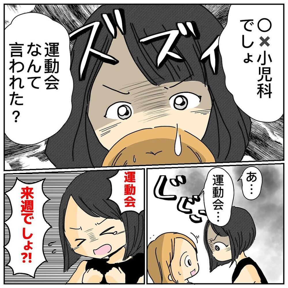 運動会に出られない仲間を見つけ嬉しそうなママ友…まだ諦めてないのに【なぜかママ友に突然嫌われた!! Vol.3】