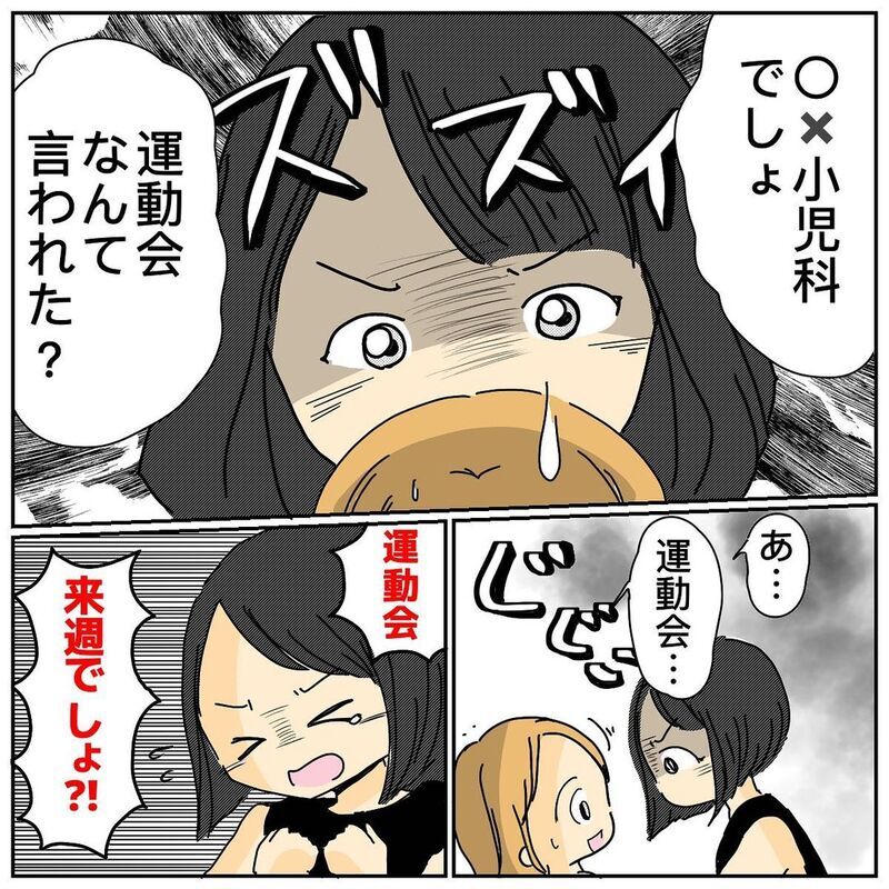 運動会に出られない仲間を見つけ嬉しそうなママ友…まだ諦めてないのに【なぜかママ友に突然嫌われた!! Vol.3】