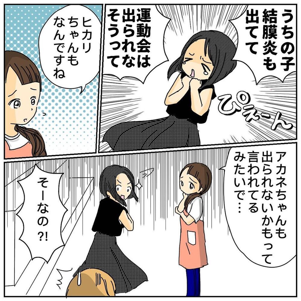 運動会に出られない仲間を見つけ嬉しそうなママ友…まだ諦めてないのに【なぜかママ友に突然嫌われた!! Vol.3】