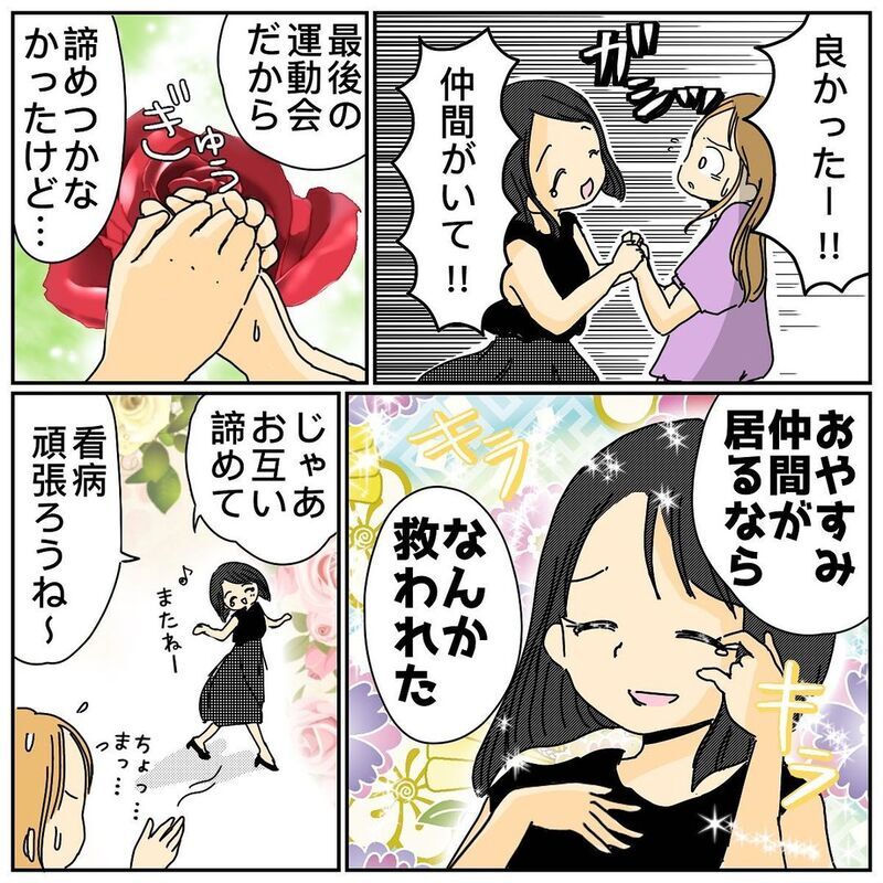 運動会に出られない仲間を見つけ嬉しそうなママ友…まだ諦めてないのに【なぜかママ友に突然嫌われた!! Vol.3】
