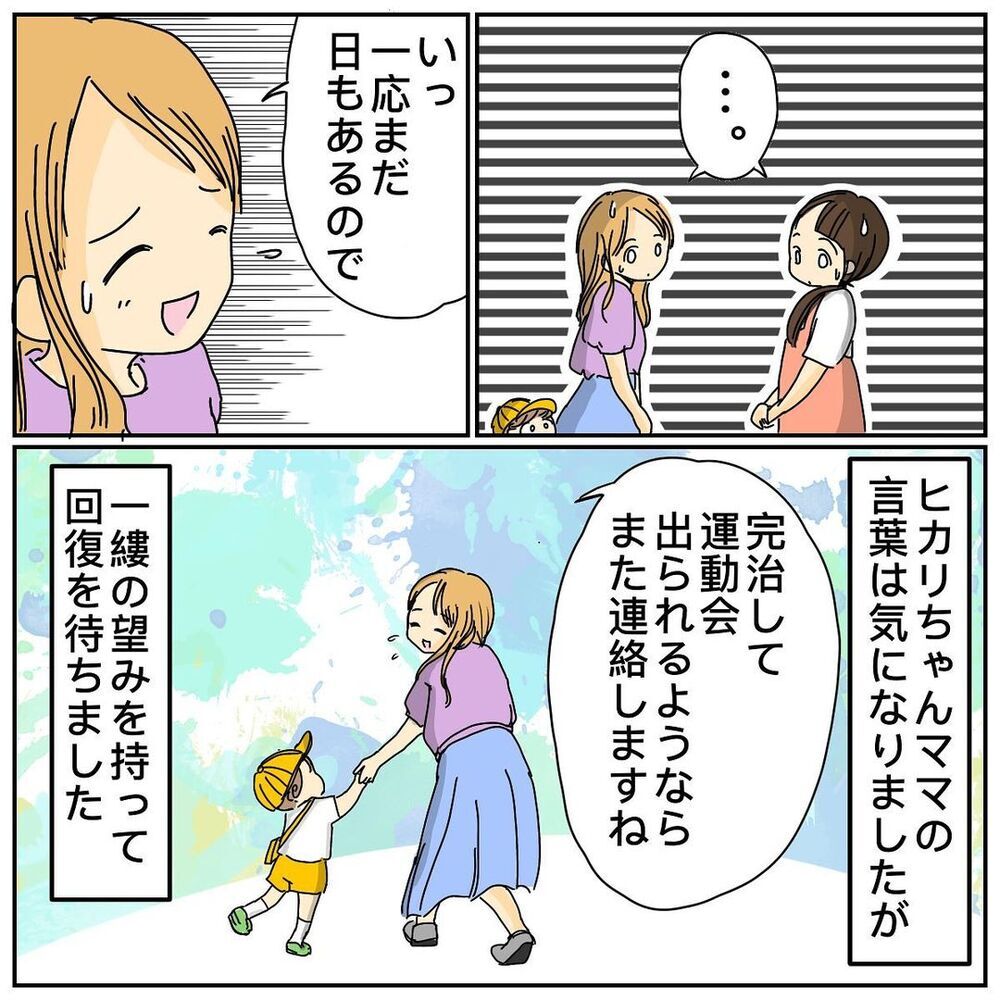 運動会に出られない仲間を見つけ嬉しそうなママ友…まだ諦めてないのに【なぜかママ友に突然嫌われた!! Vol.3】